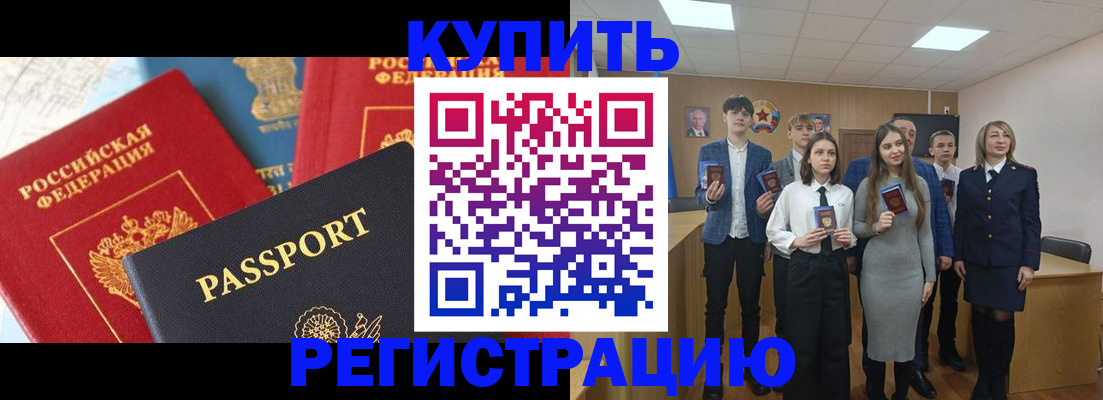 временная регистрация недорого в Кувшиново