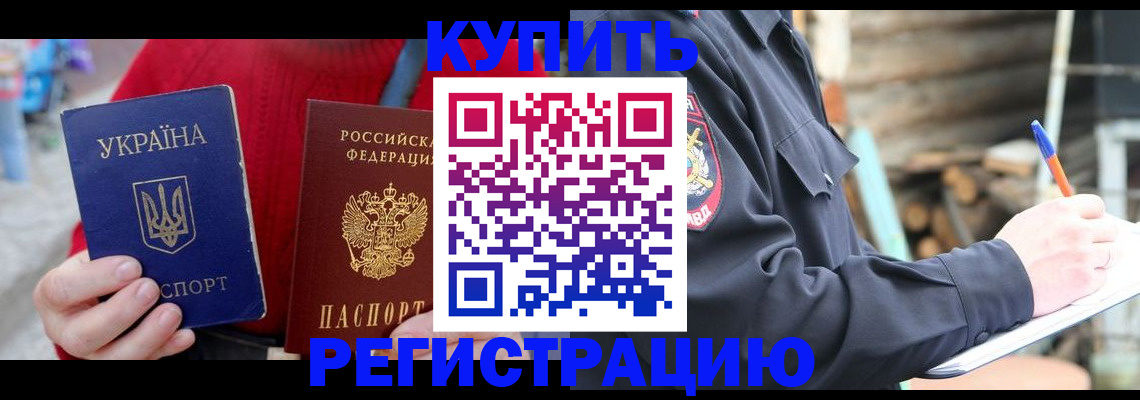 прописка в Кувшиново