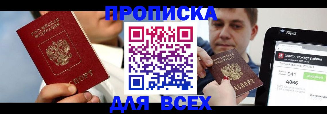 временная регистрация недорого в Кувшиново